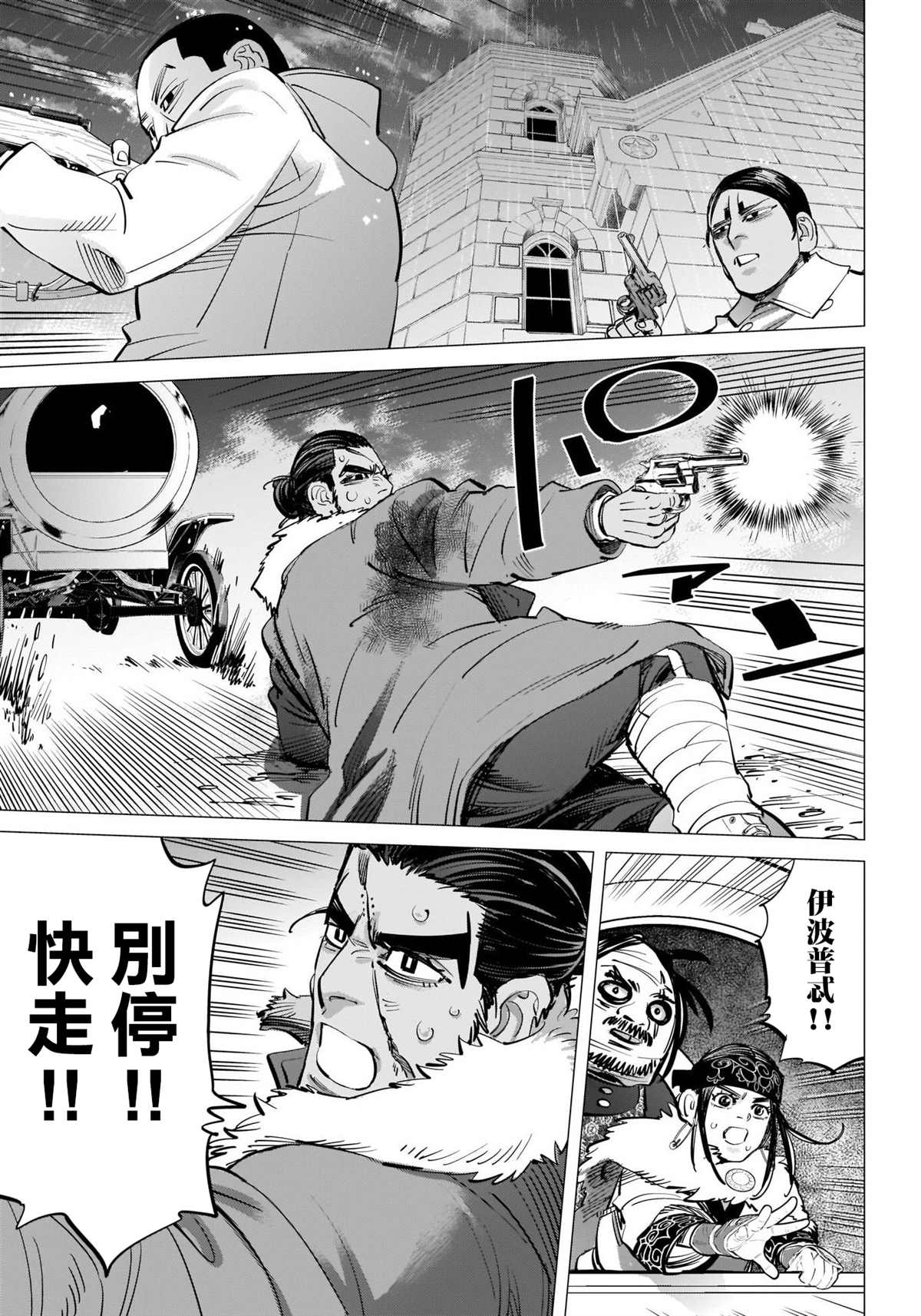 《黄金神威》漫画最新章节第272话 伊波普忒免费下拉式在线观看章节第【14】张图片