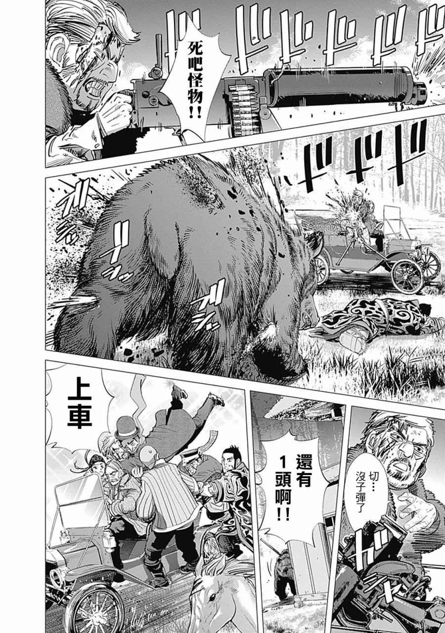 《黄金神威》漫画最新章节第69话免费下拉式在线观看章节第【9】张图片