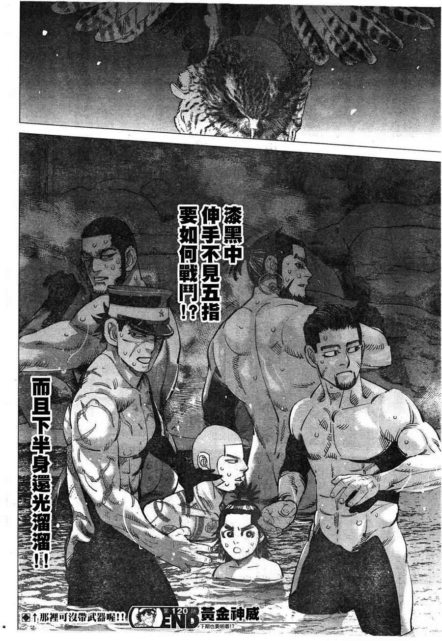 《黄金神威》漫画最新章节第120话免费下拉式在线观看章节第【17】张图片