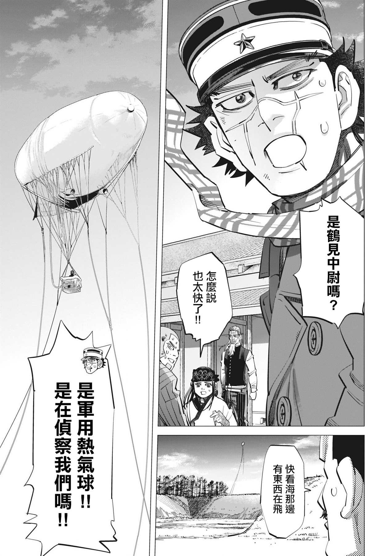 《黄金神威》漫画最新章节第285话 被欲望冲昏了头免费下拉式在线观看章节第【4】张图片