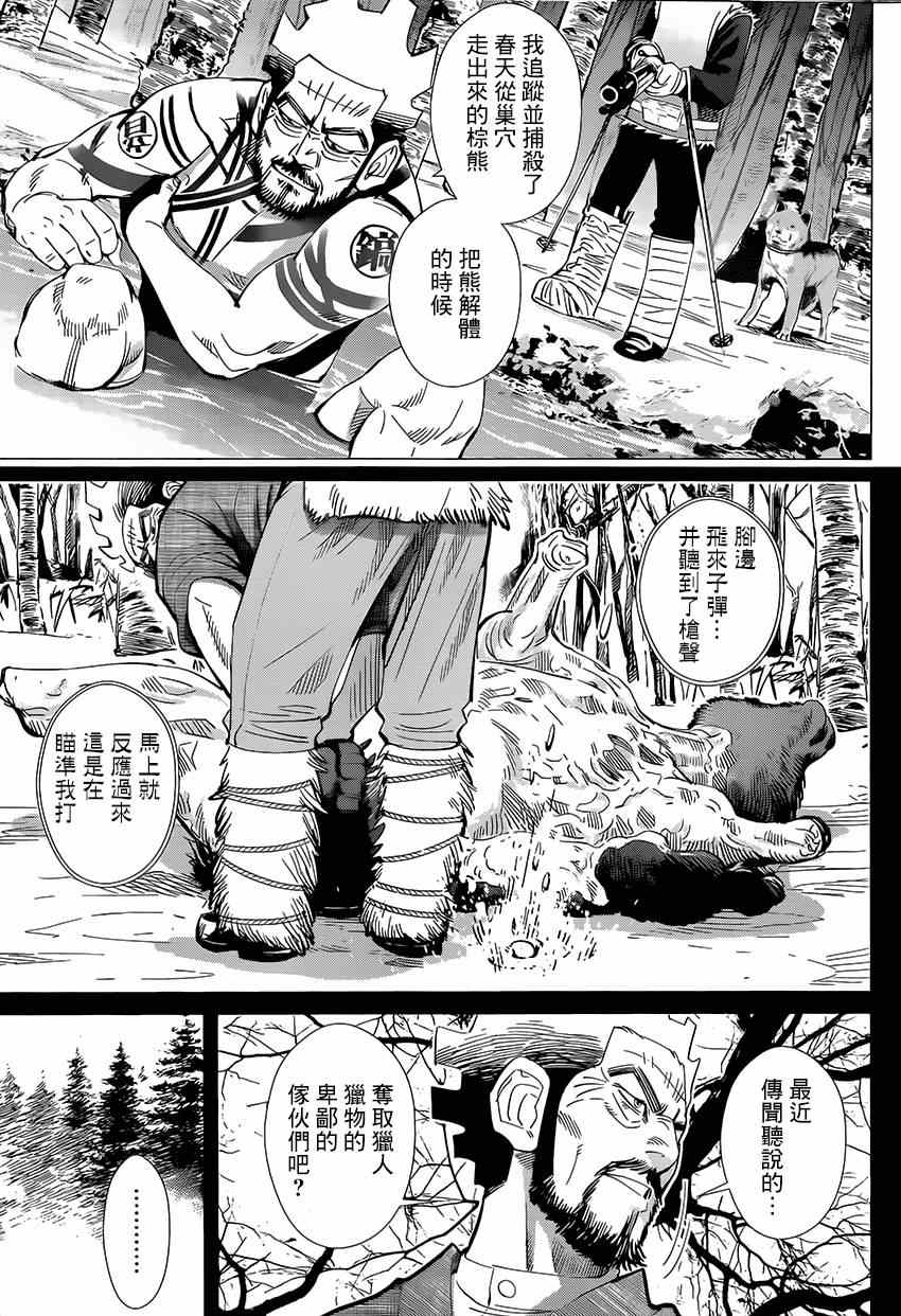 《黄金神威》漫画最新章节第26话免费下拉式在线观看章节第【5】张图片
