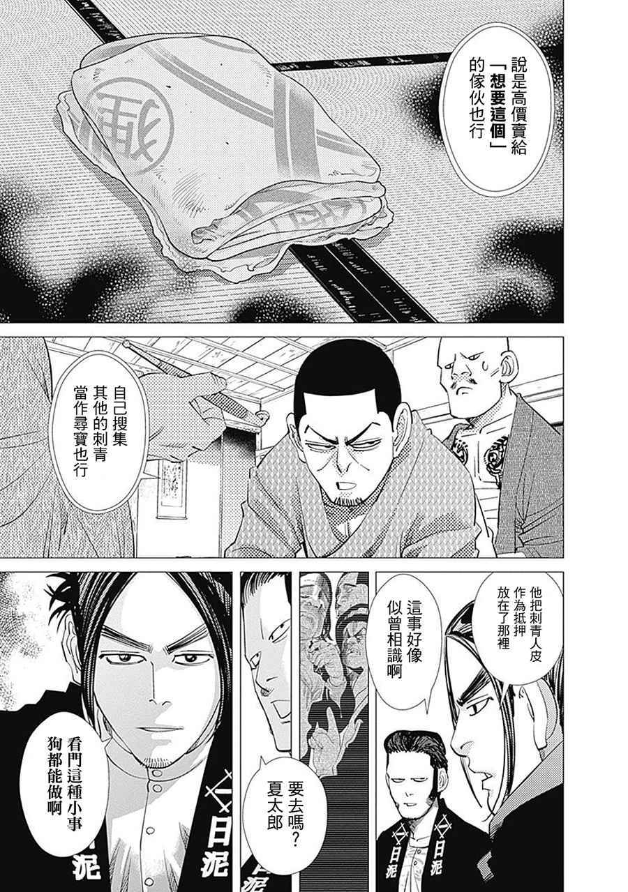 《黄金神威》漫画最新章节第104话免费下拉式在线观看章节第【3】张图片