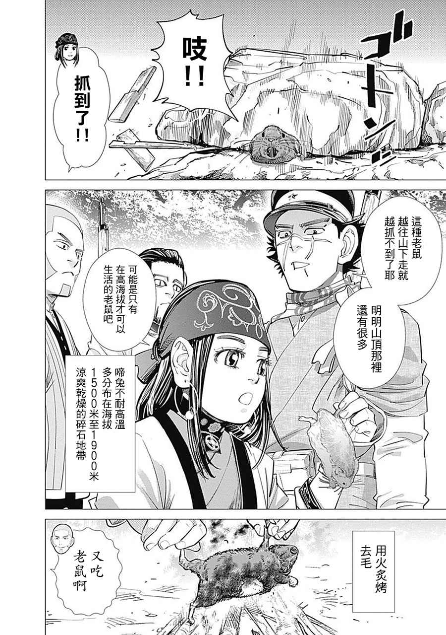 《黄金神威》漫画最新章节第103话免费下拉式在线观看章节第【2】张图片