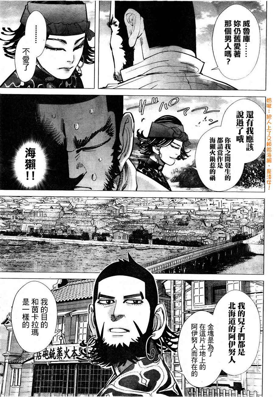 《黄金神威》漫画最新章节第117话免费下拉式在线观看章节第【3】张图片