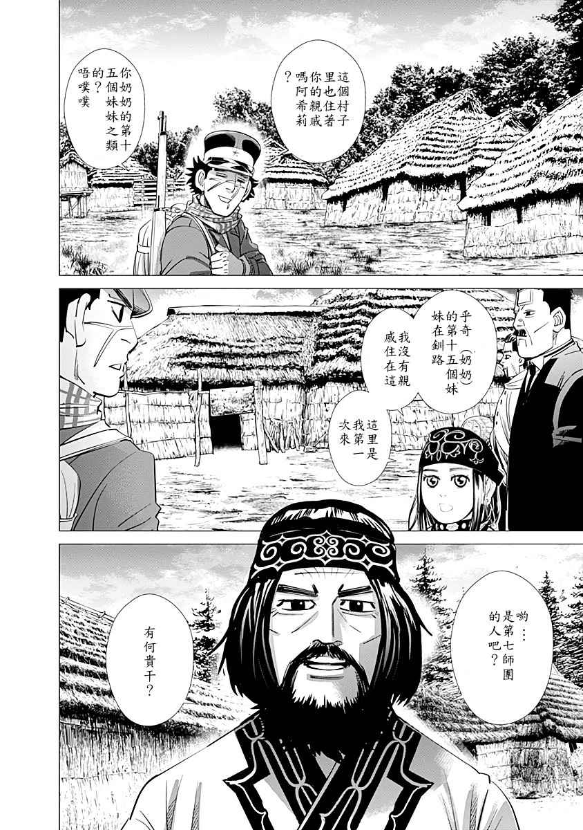 《黄金神威》漫画最新章节第86话免费下拉式在线观看章节第【15】张图片