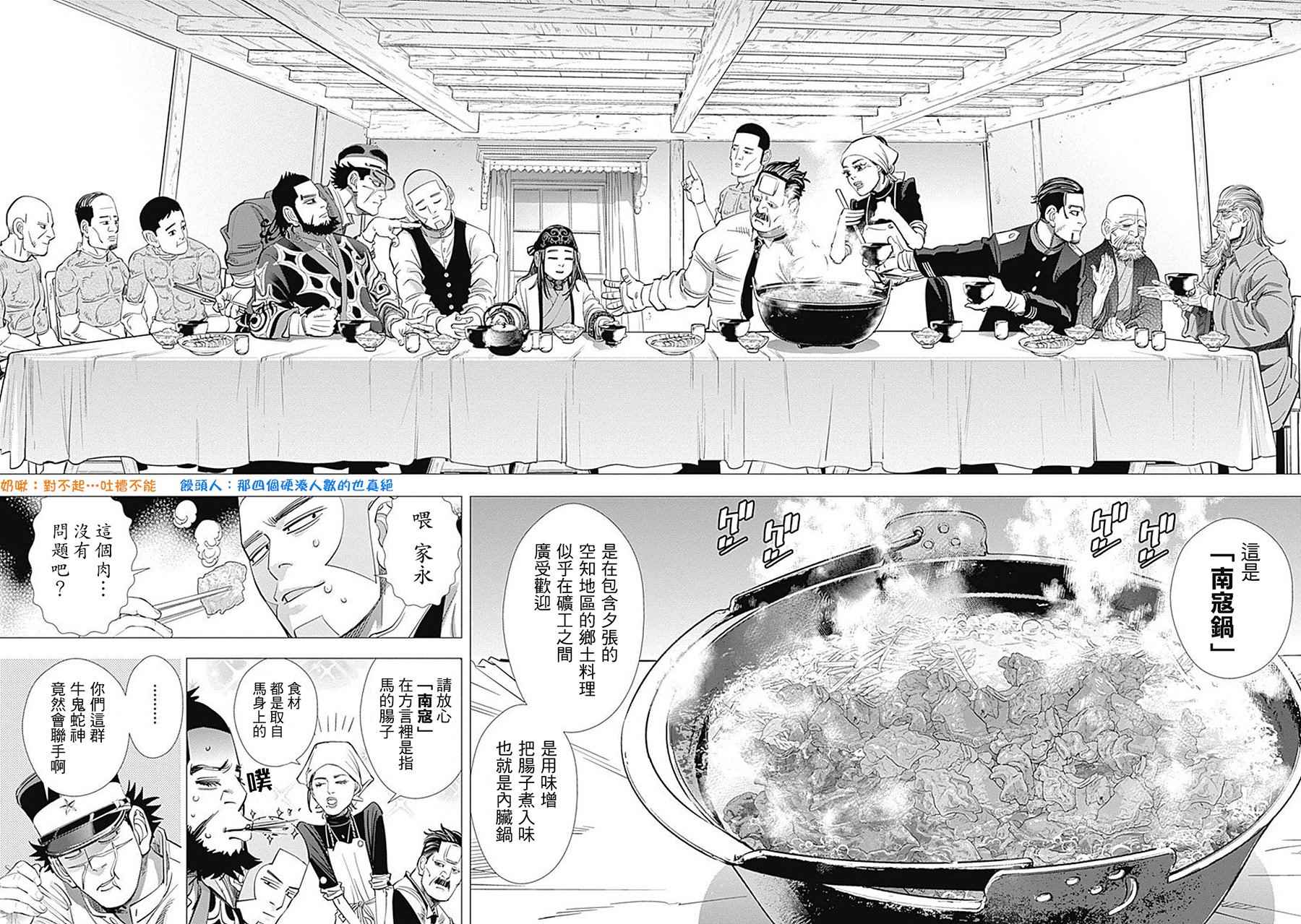 《黄金神威》漫画最新章节第81话免费下拉式在线观看章节第【12】张图片