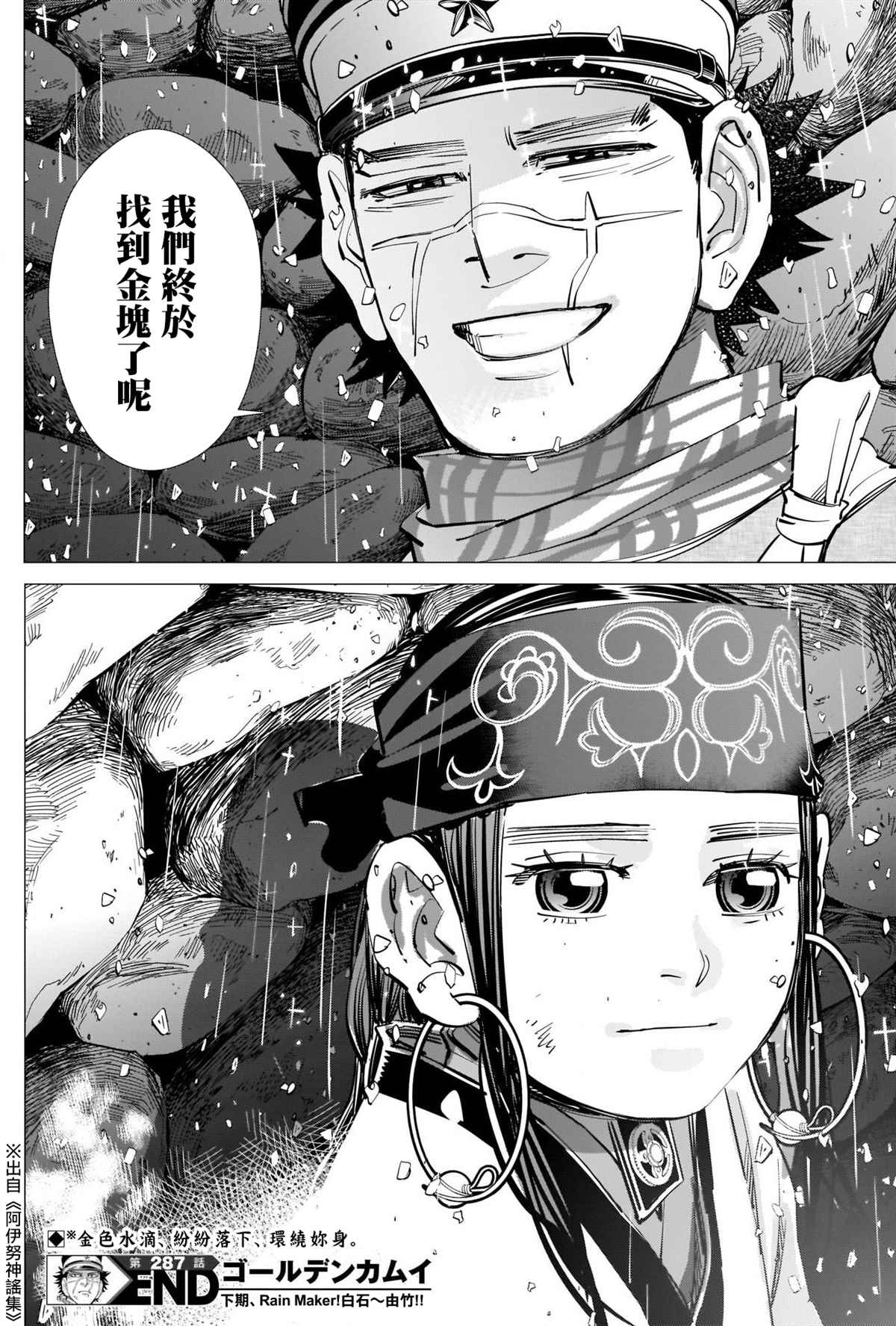 《黄金神威》漫画最新章节第287话 门仓的马免费下拉式在线观看章节第【17】张图片