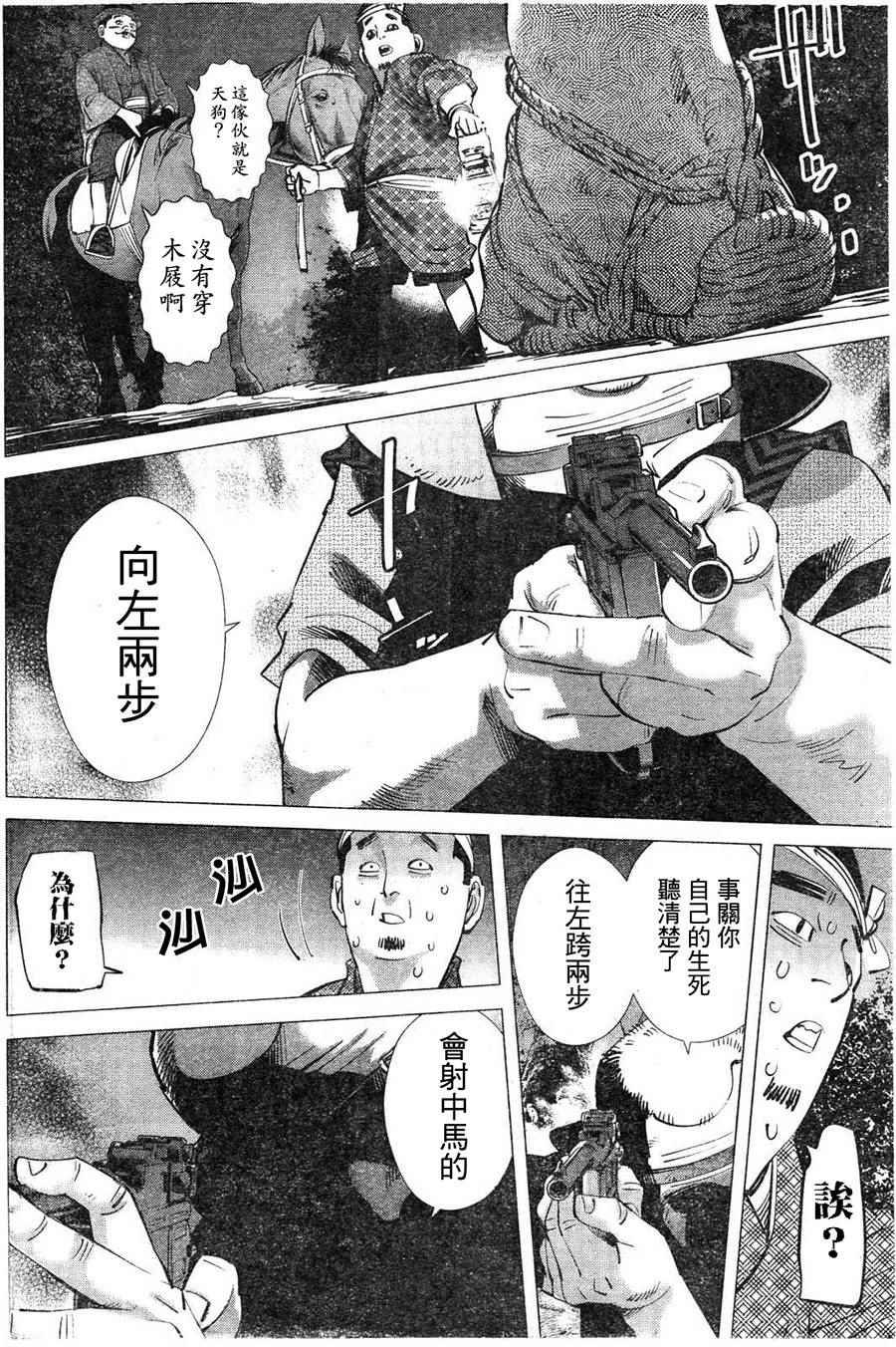 《黄金神威》漫画最新章节第119话免费下拉式在线观看章节第【6】张图片