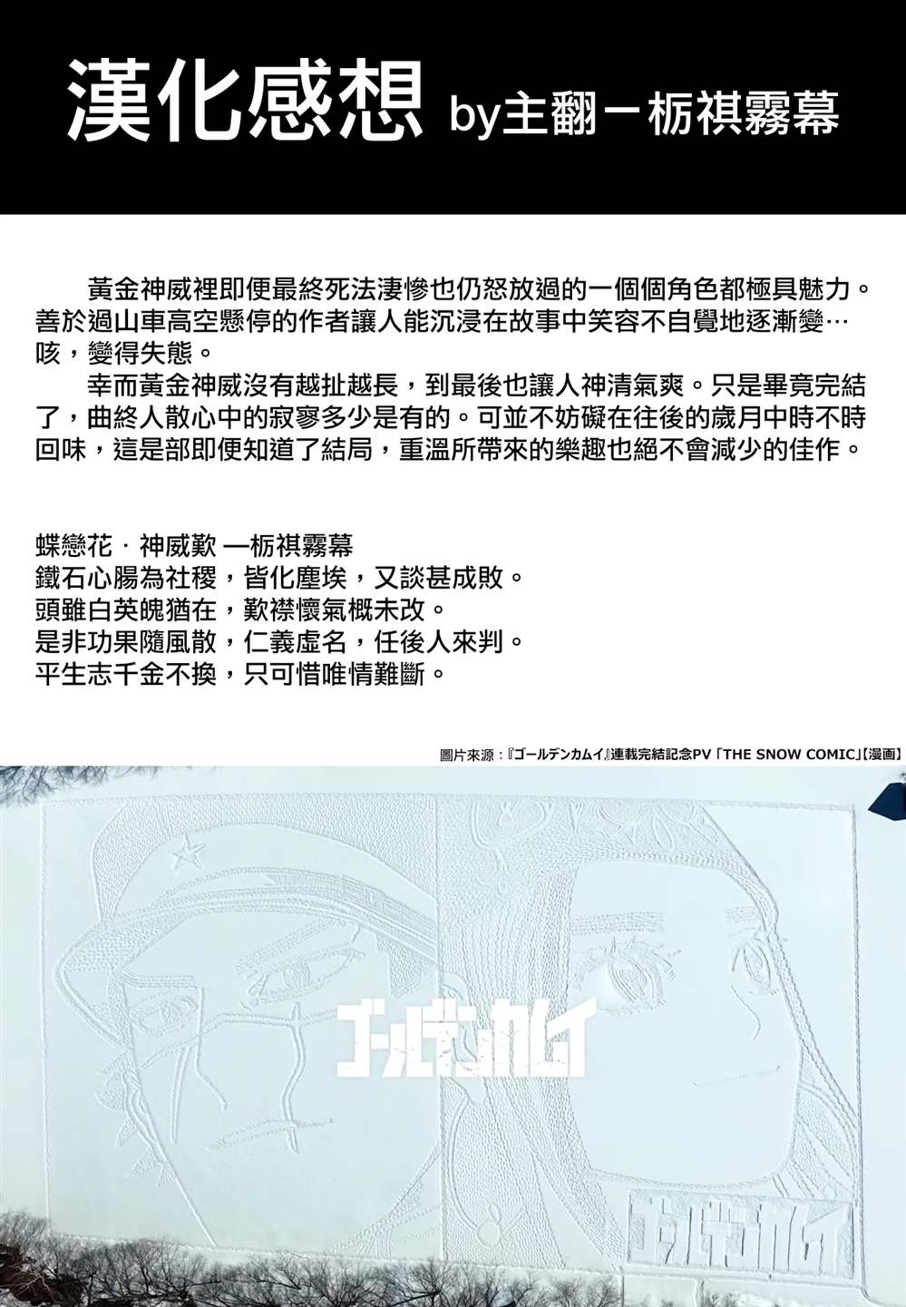 《黄金神威》漫画最新章节第314话 大团圆免费下拉式在线观看章节第【24】张图片