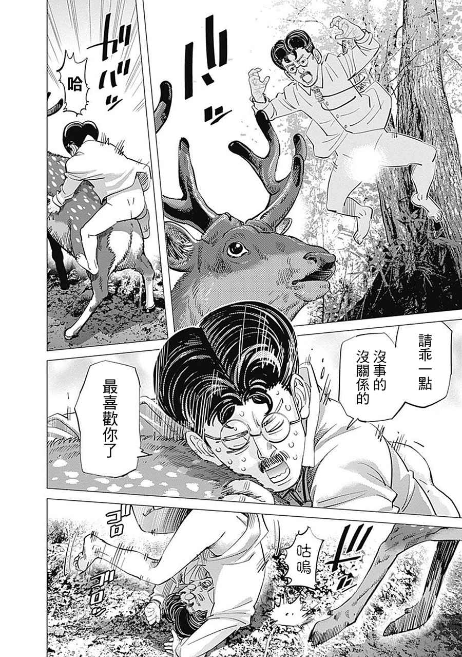 《黄金神威》漫画最新章节第110话免费下拉式在线观看章节第【2】张图片