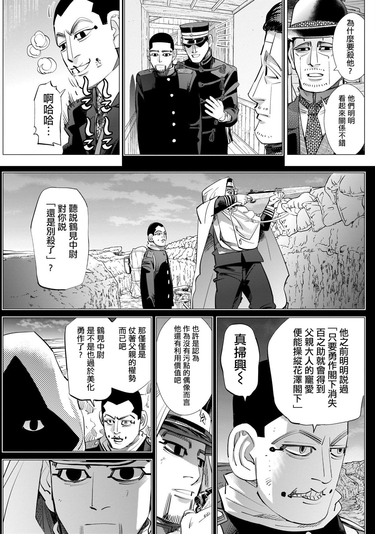 《黄金神威》漫画最新章节第243话 上等兵们免费下拉式在线观看章节第【5】张图片