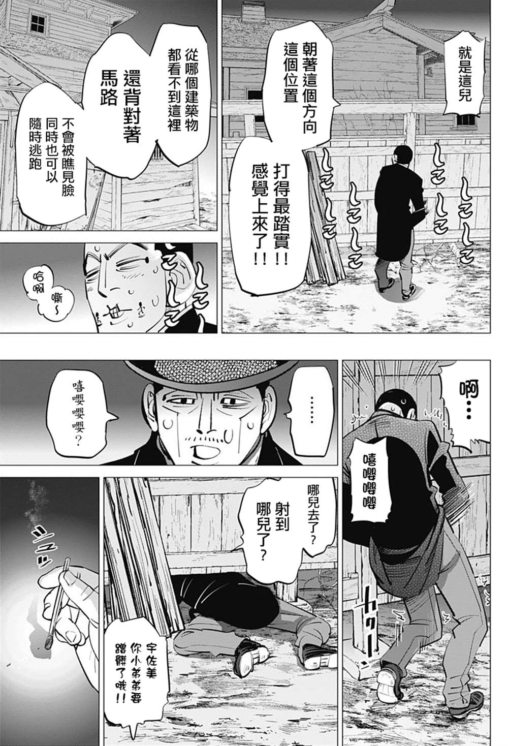 《黄金神威》漫画最新章节第238话 献给喜欢的人免费下拉式在线观看章节第【15】张图片