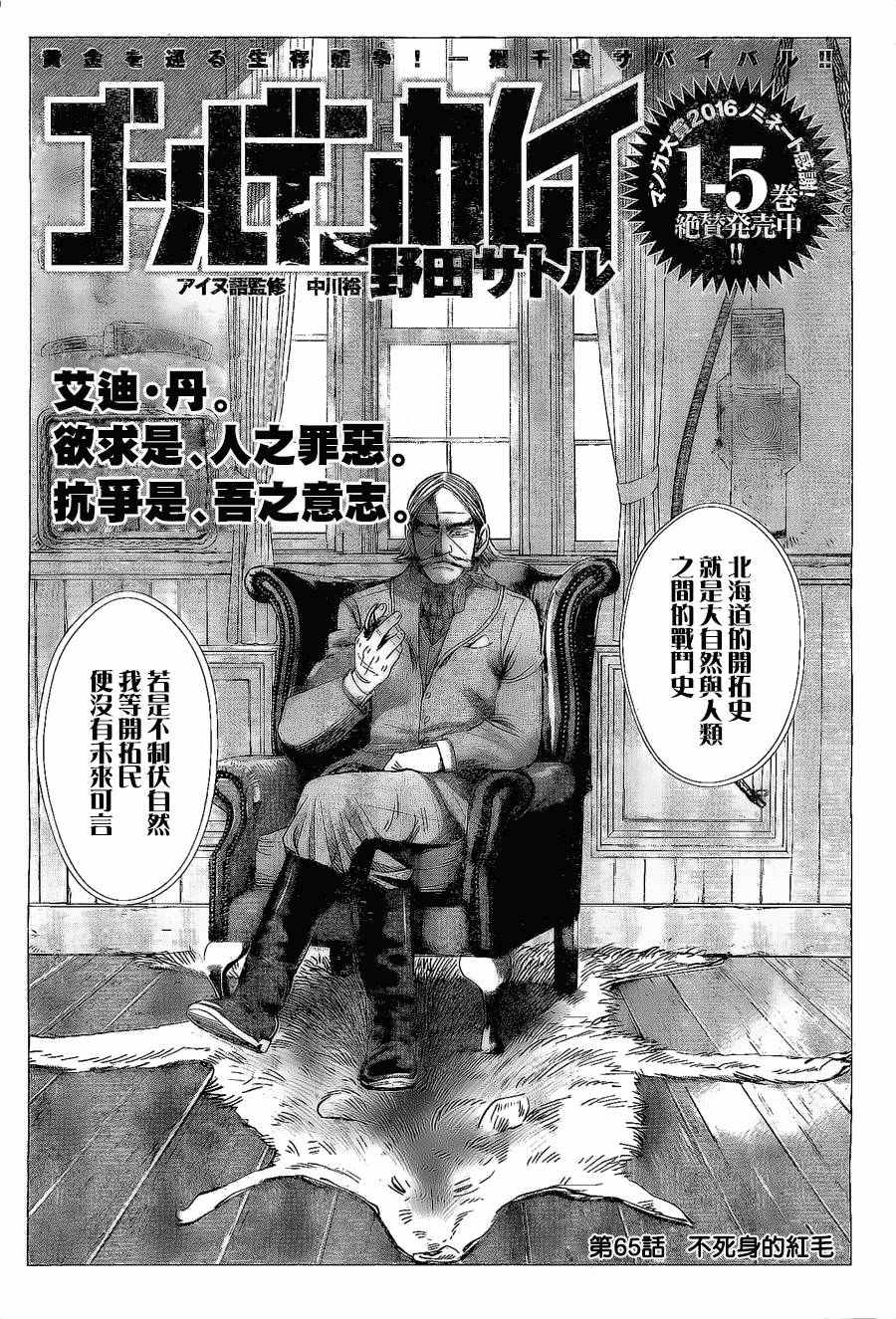 《黄金神威》漫画最新章节第65话免费下拉式在线观看章节第【2】张图片