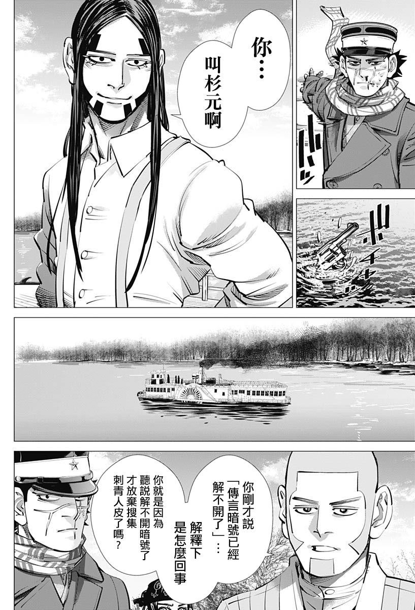 《黄金神威》漫画最新章节第236话免费下拉式在线观看章节第【6】张图片