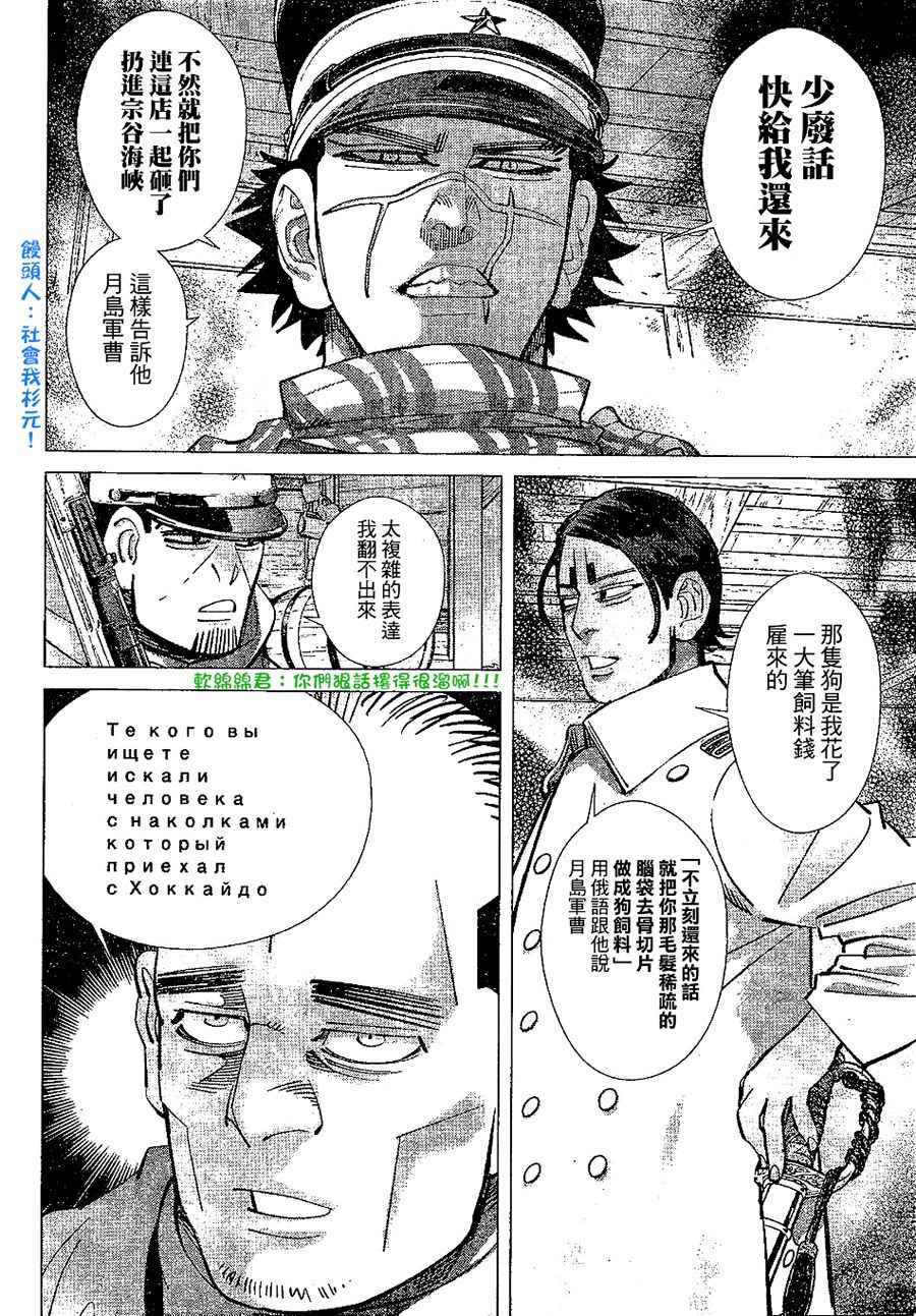 《黄金神威》漫画最新章节第142话免费下拉式在线观看章节第【12】张图片