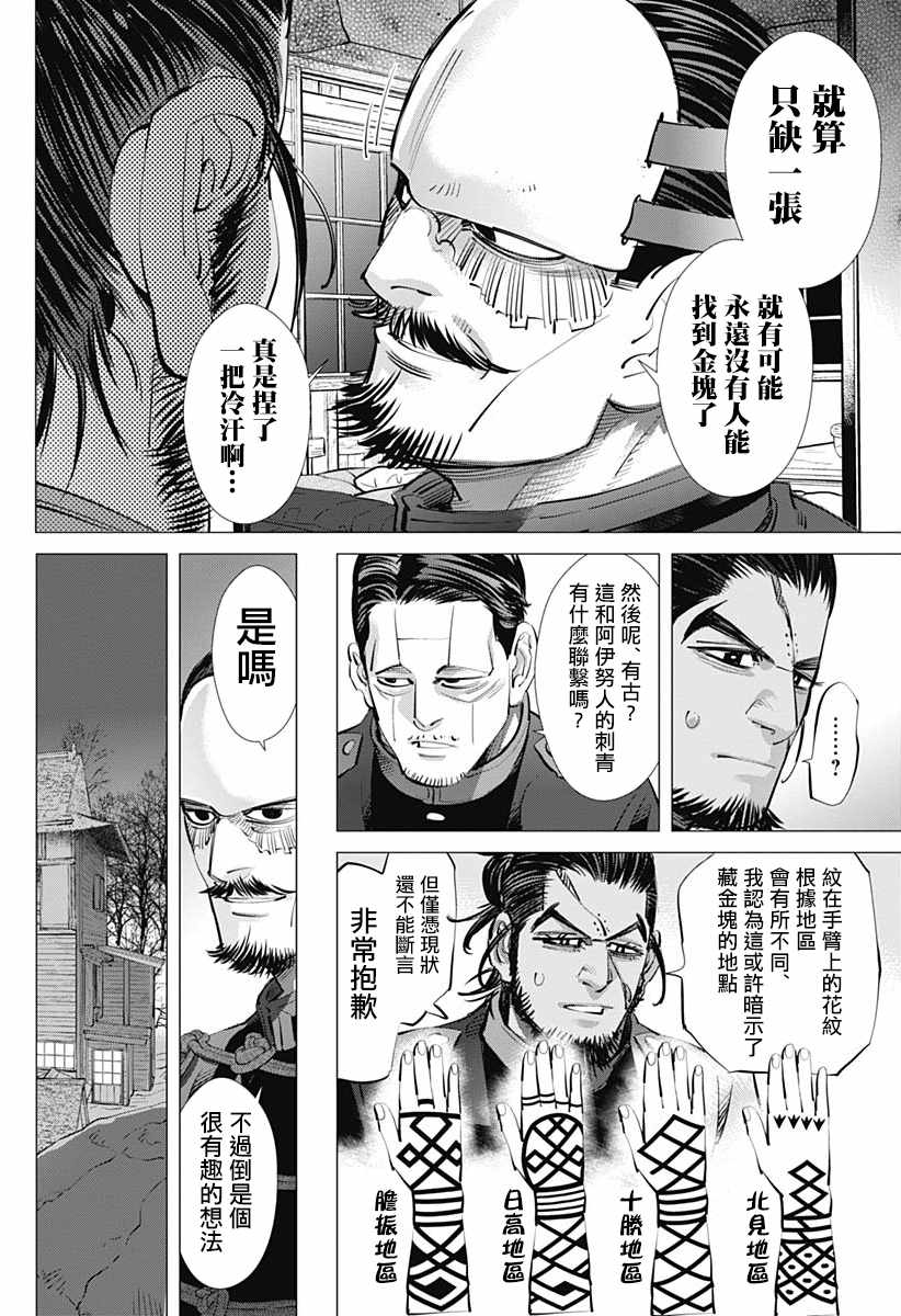 《黄金神威》漫画最新章节第207话免费下拉式在线观看章节第【4】张图片