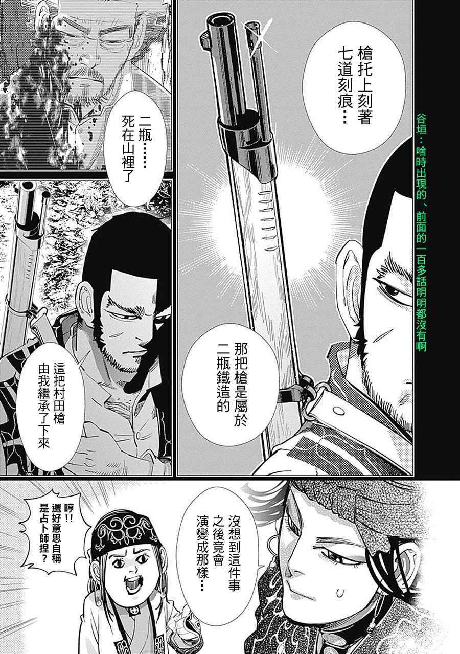 《黄金神威》漫画最新章节第109话免费下拉式在线观看章节第【3】张图片