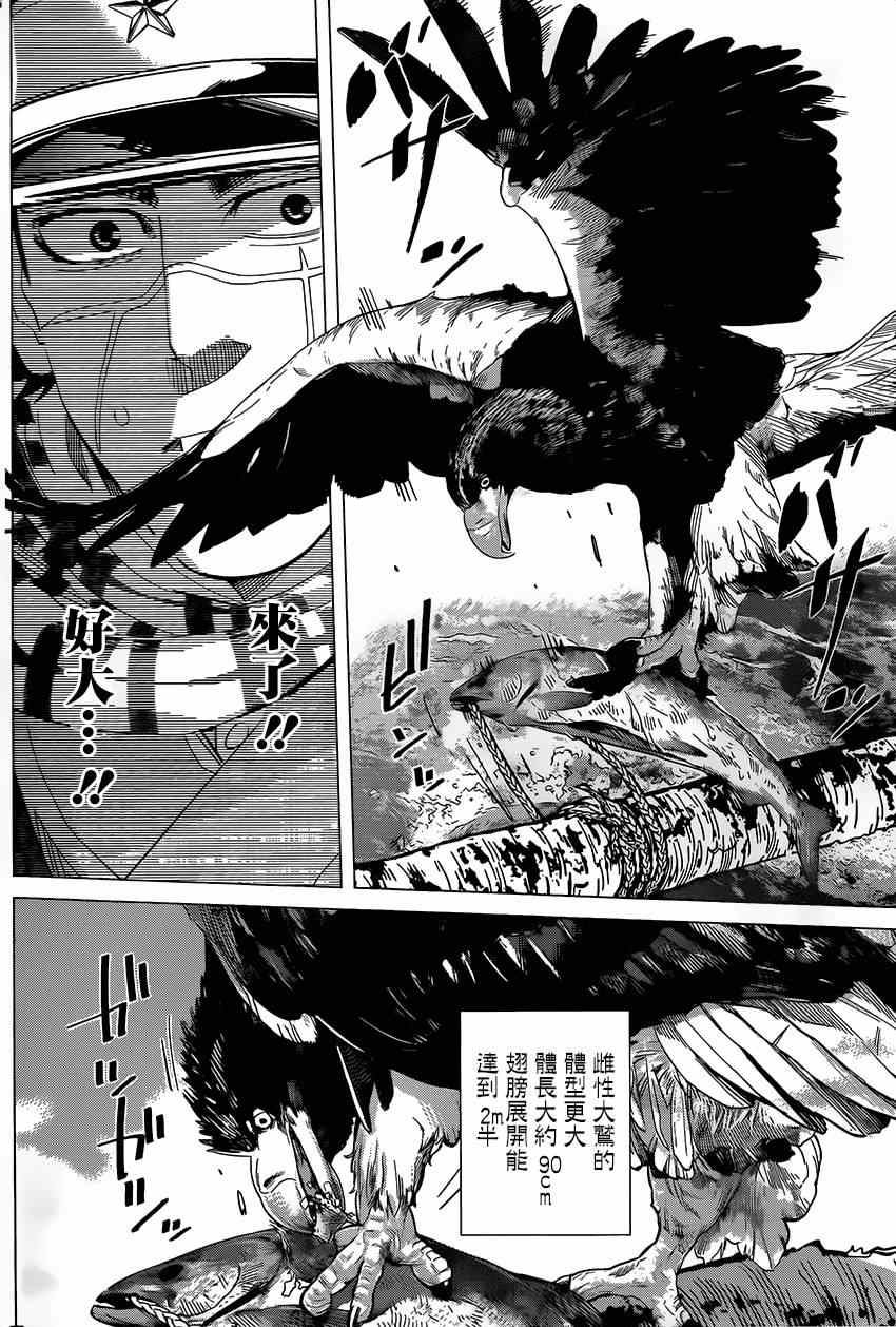 《黄金神威》漫画最新章节第32话免费下拉式在线观看章节第【9】张图片