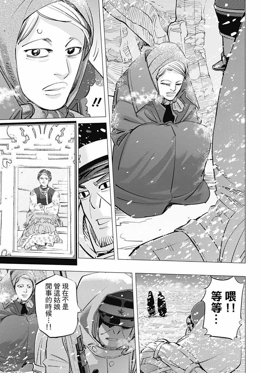 《黄金神威》漫画最新章节第185话免费下拉式在线观看章节第【8】张图片