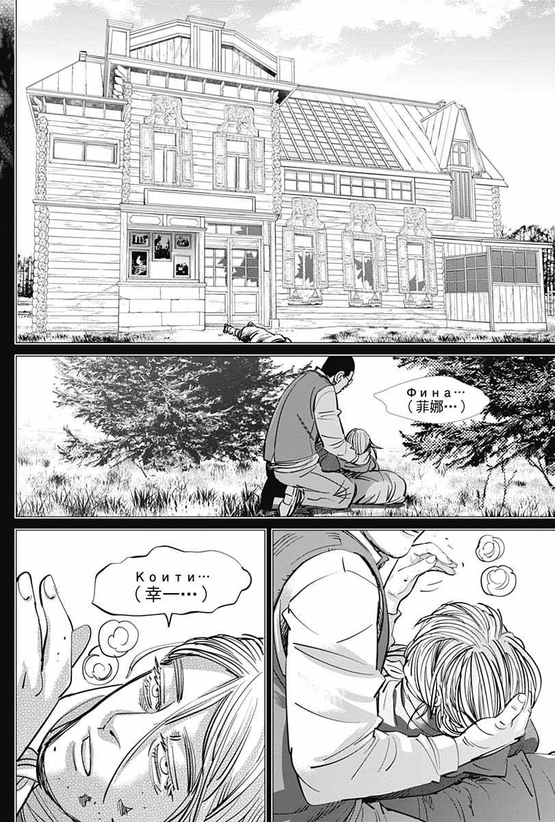 《黄金神威》漫画最新章节第179话免费下拉式在线观看章节第【13】张图片