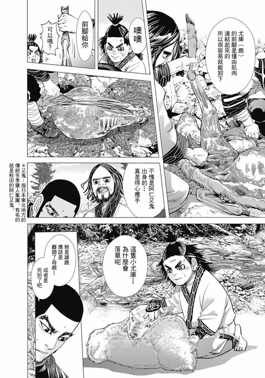 《黄金神威》漫画最新章节第74话免费下拉式在线观看章节第【10】张图片