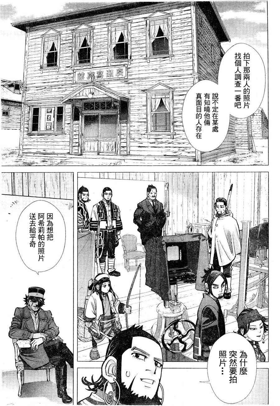 《黄金神威》漫画最新章节第124话免费下拉式在线观看章节第【10】张图片