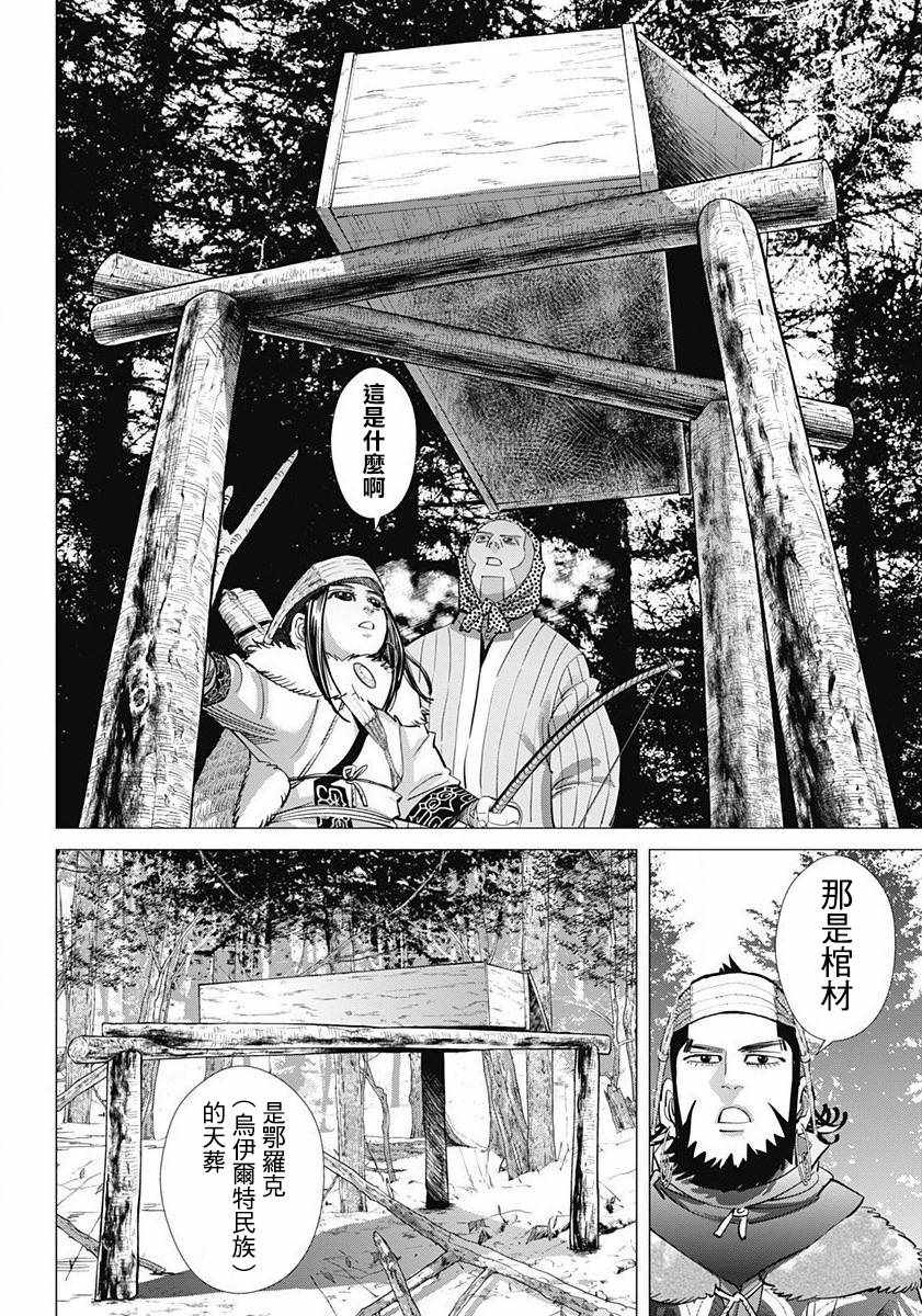 《黄金神威》漫画最新章节第159话免费下拉式在线观看章节第【5】张图片