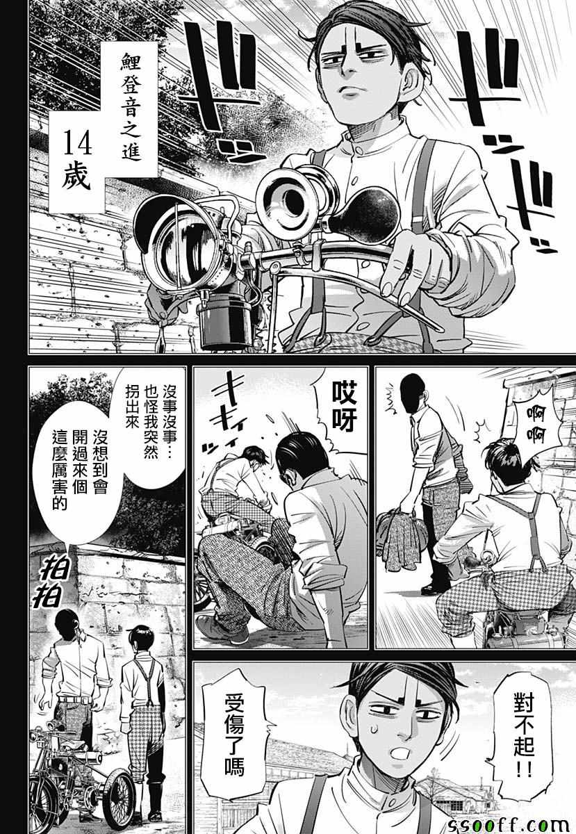 《黄金神威》漫画最新章节第197话免费下拉式在线观看章节第【11】张图片