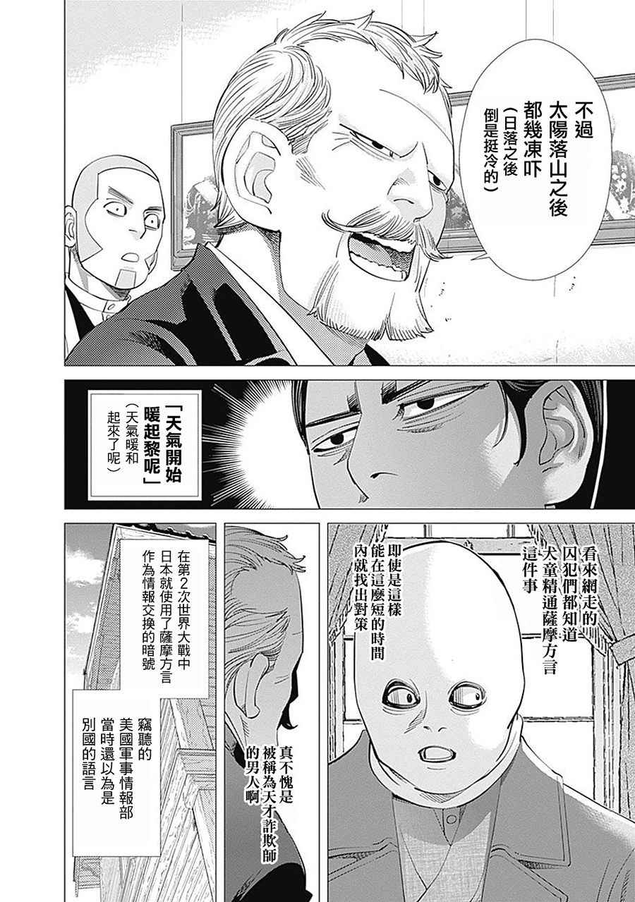 《黄金神威》漫画最新章节第98话免费下拉式在线观看章节第【8】张图片