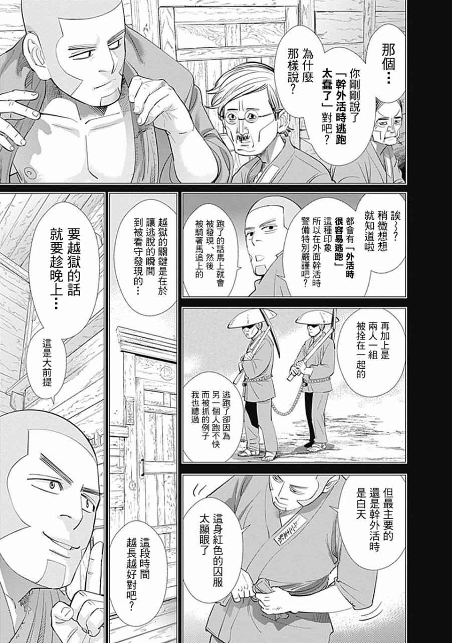 《黄金神威》漫画最新章节第84话免费下拉式在线观看章节第【5】张图片