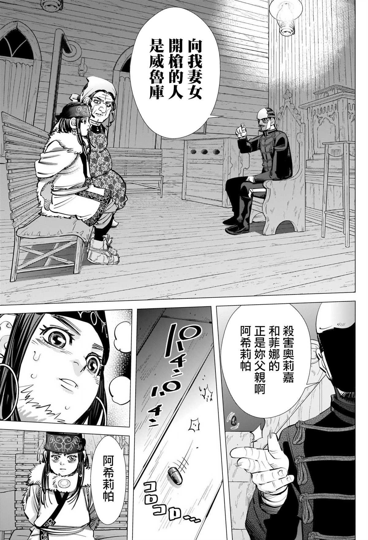 《黄金神威》漫画最新章节第270话 一切的元凶免费下拉式在线观看章节第【9】张图片