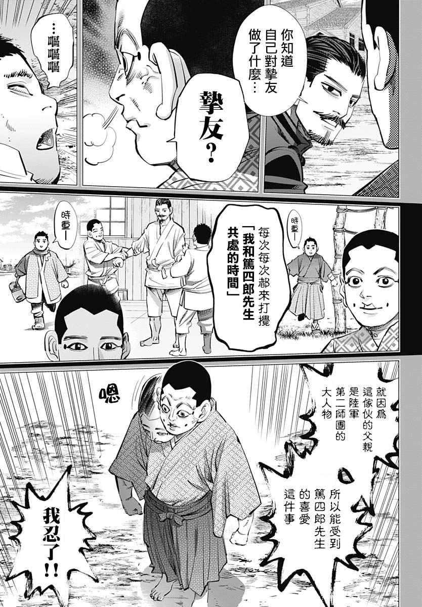 《黄金神威》漫画最新章节第227话 共犯免费下拉式在线观看章节第【3】张图片