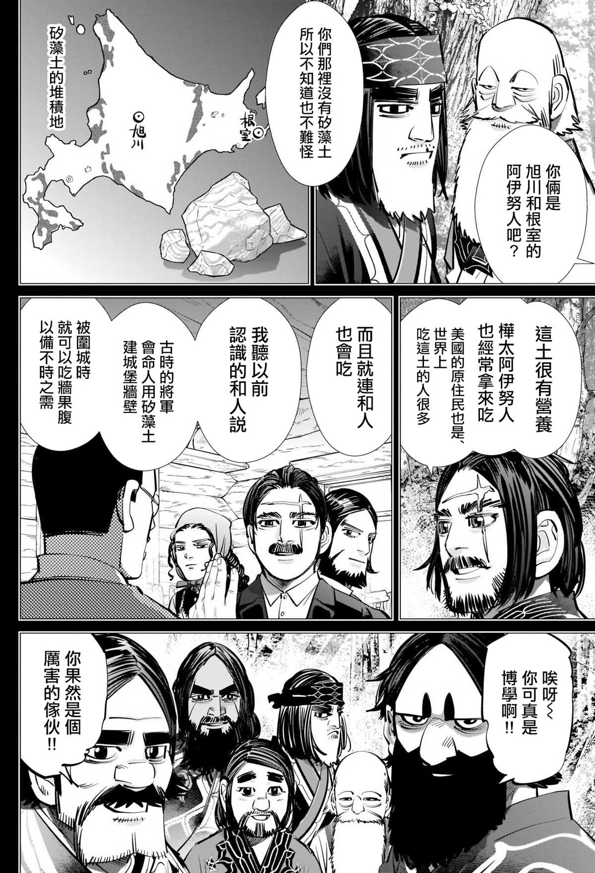 《黄金神威》漫画最新章节第268话 一支毒箭免费下拉式在线观看章节第【10】张图片