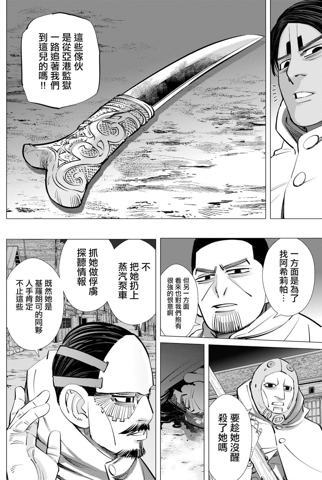 《黄金神威》漫画最新章节第264话 在小樽医院见过的女人免费下拉式在线观看章节第【10】张图片