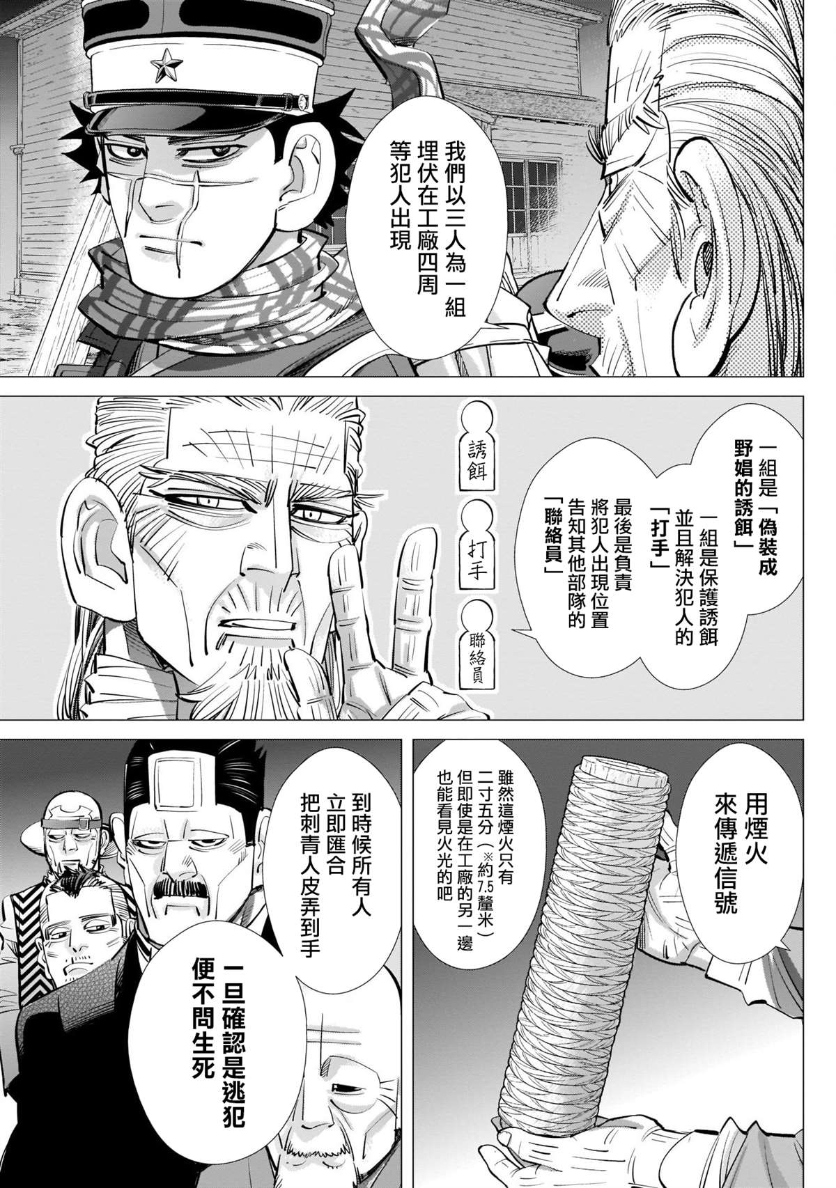 《黄金神威》漫画最新章节第249话 各自的梦想免费下拉式在线观看章节第【5】张图片