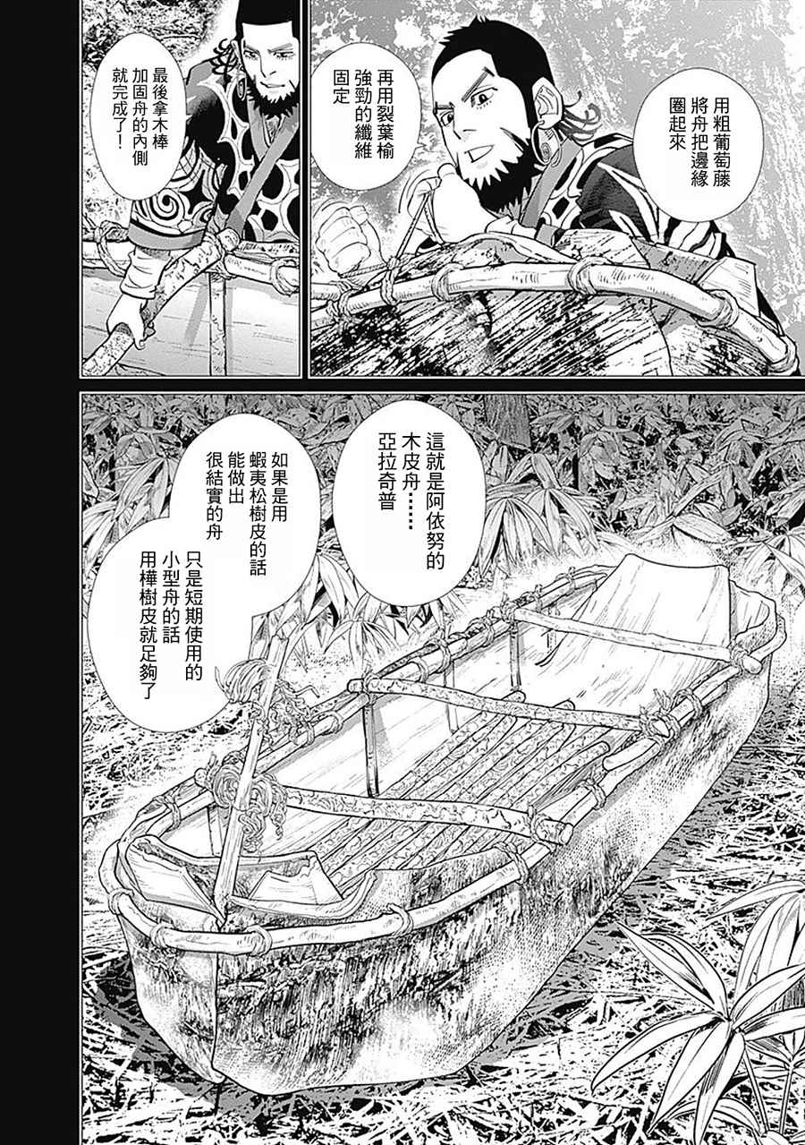 《黄金神威》漫画最新章节第93话免费下拉式在线观看章节第【7】张图片