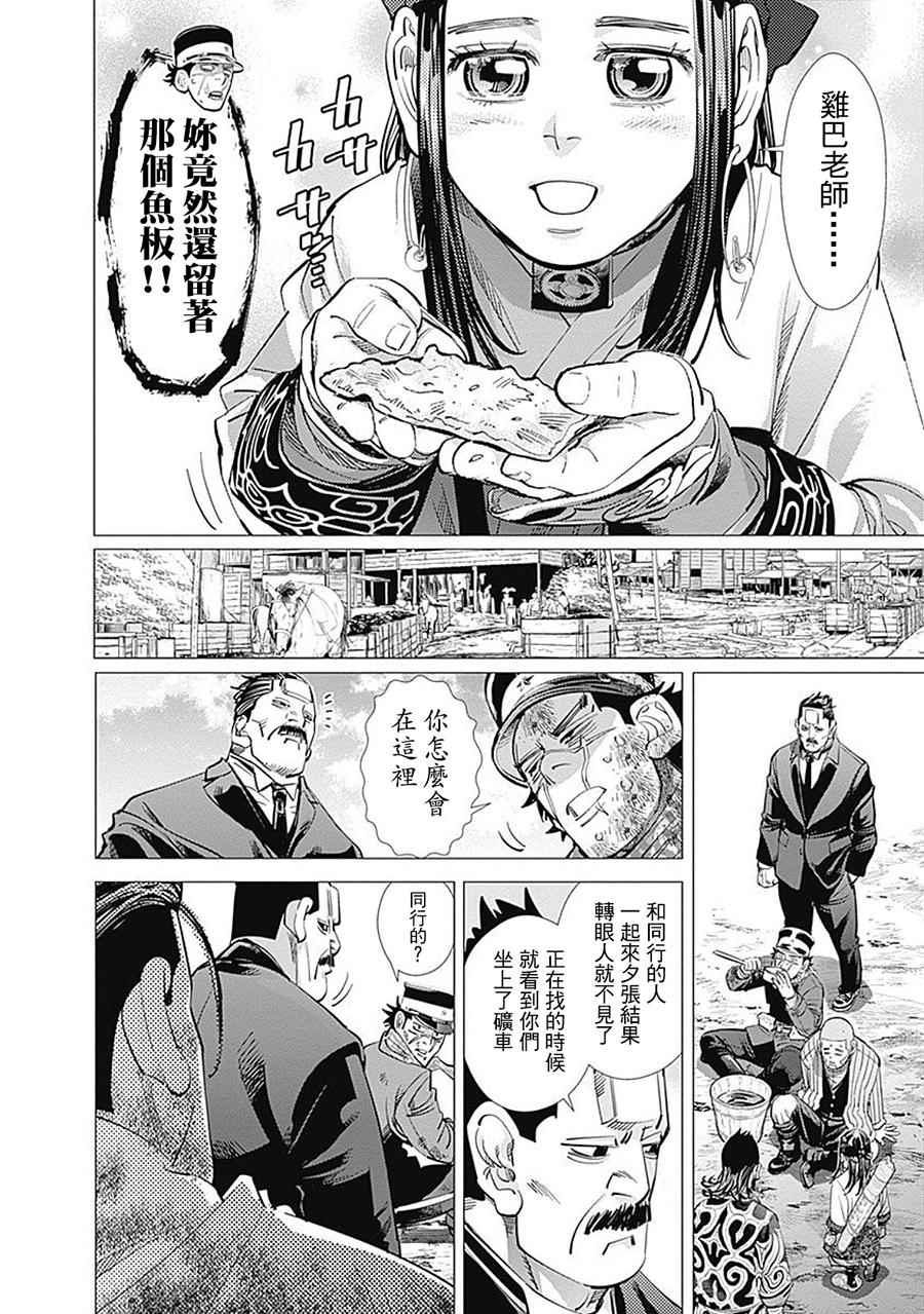 《黄金神威》漫画最新章节第80话免费下拉式在线观看章节第【8】张图片