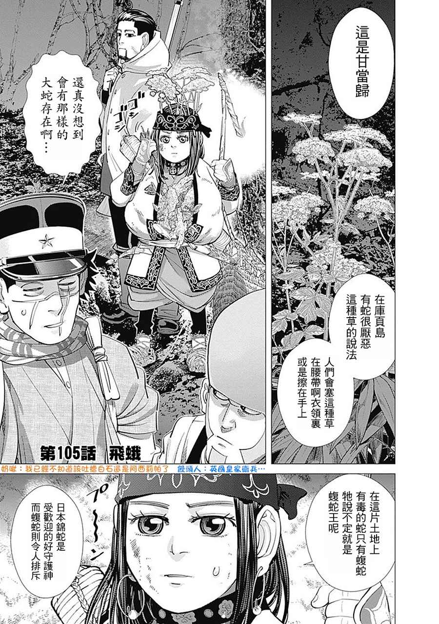 《黄金神威》漫画最新章节第105话免费下拉式在线观看章节第【1】张图片