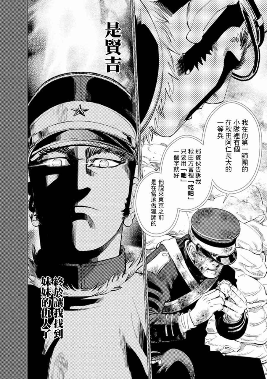 《黄金神威》漫画最新章节第75话免费下拉式在线观看章节第【16】张图片