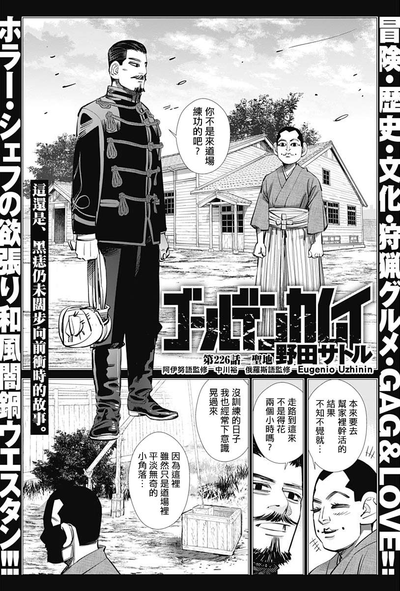 《黄金神威》漫画最新章节第226话 圣域免费下拉式在线观看章节第【3】张图片