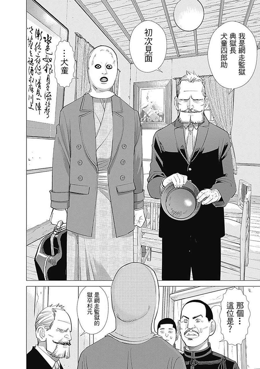 《黄金神威》漫画最新章节第97话免费下拉式在线观看章节第【12】张图片