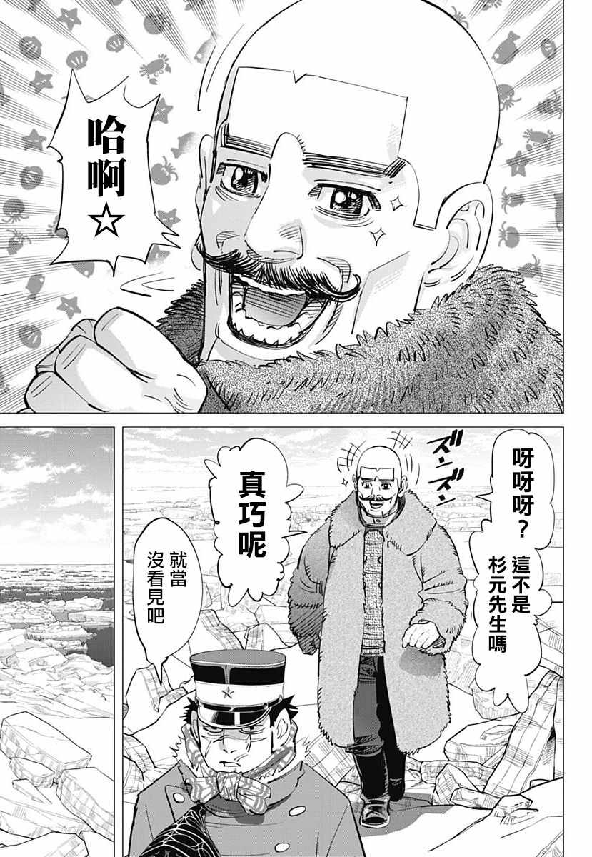 《黄金神威》漫画最新章节第191话免费下拉式在线观看章节第【9】张图片