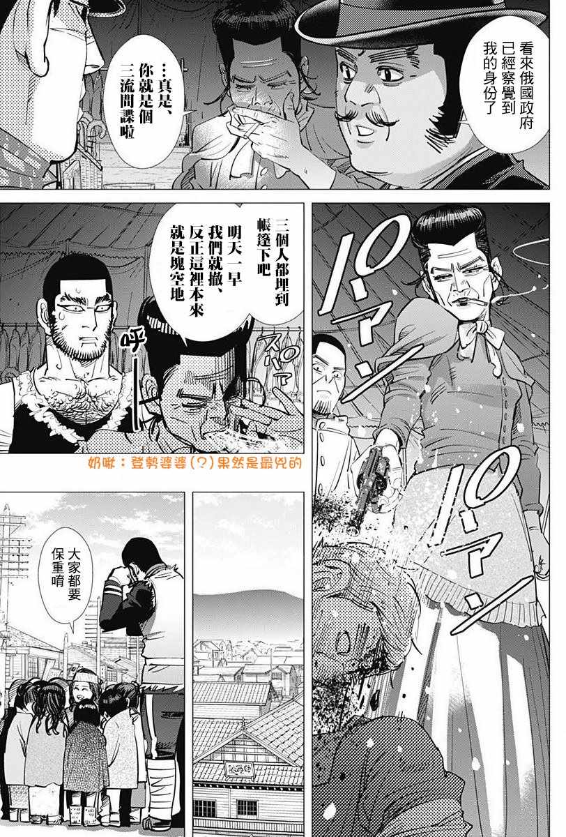 《黄金神威》漫画最新章节第158话免费下拉式在线观看章节第【13】张图片