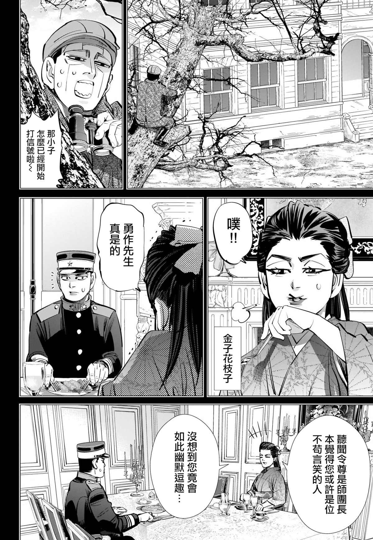 《黄金神威》漫画最新章节第276话 炸虾免费下拉式在线观看章节第【2】张图片