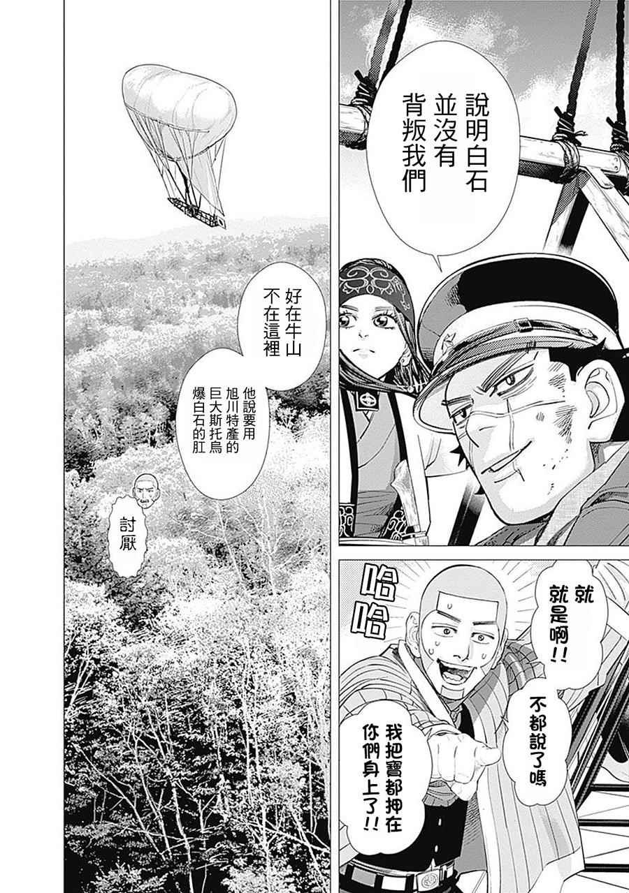 《黄金神威》漫画最新章节第99话免费下拉式在线观看章节第【18】张图片