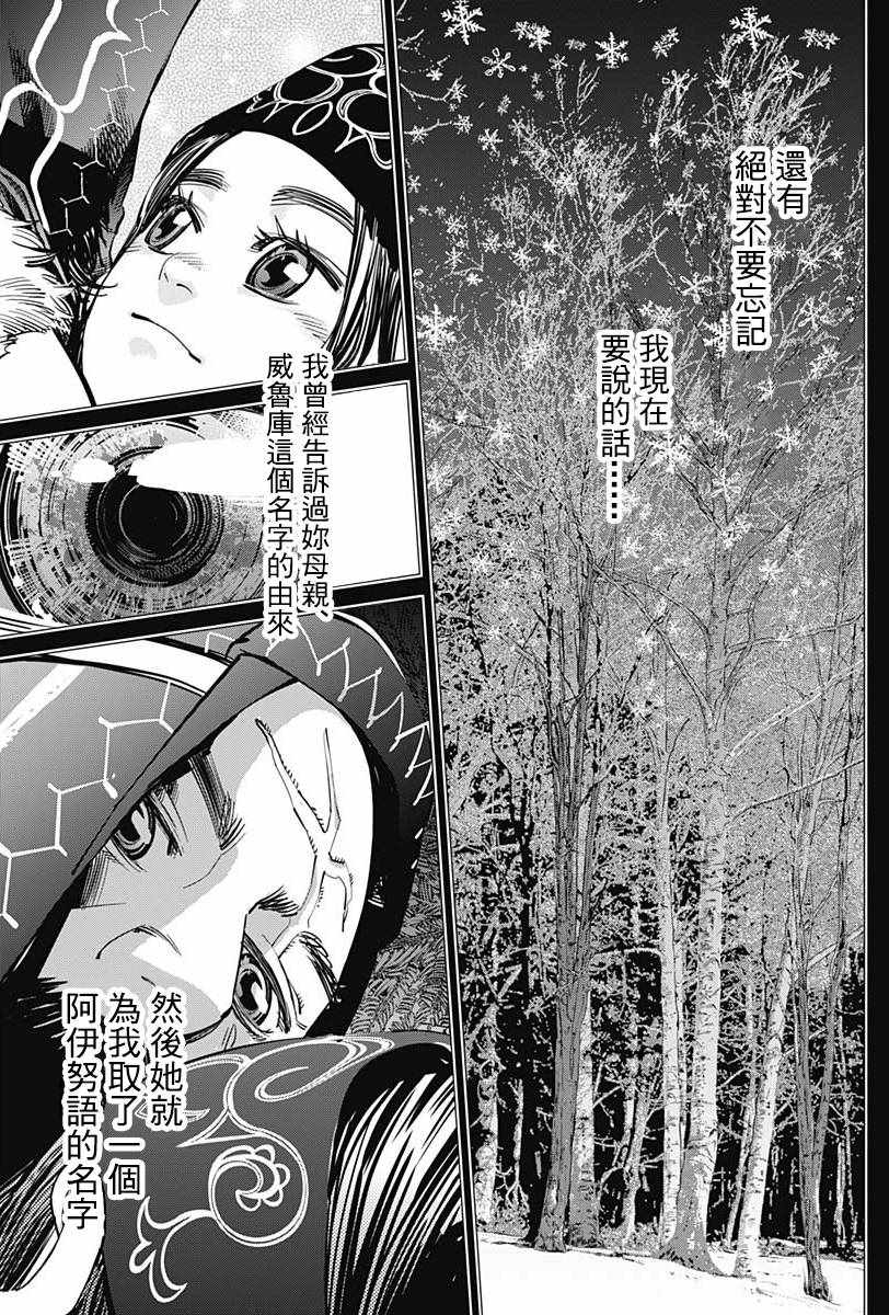 《黄金神威》漫画最新章节第183话免费下拉式在线观看章节第【13】张图片