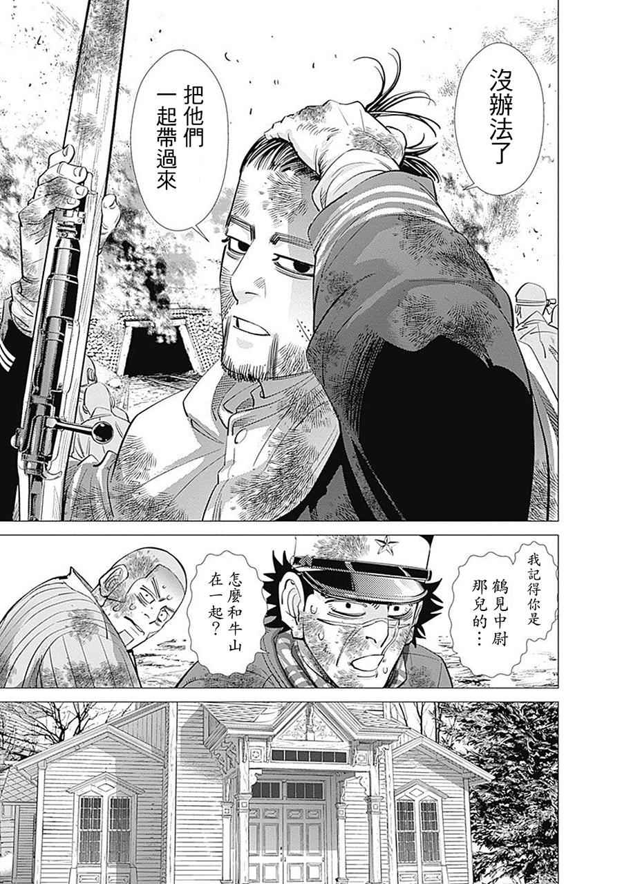 《黄金神威》漫画最新章节第80话免费下拉式在线观看章节第【9】张图片