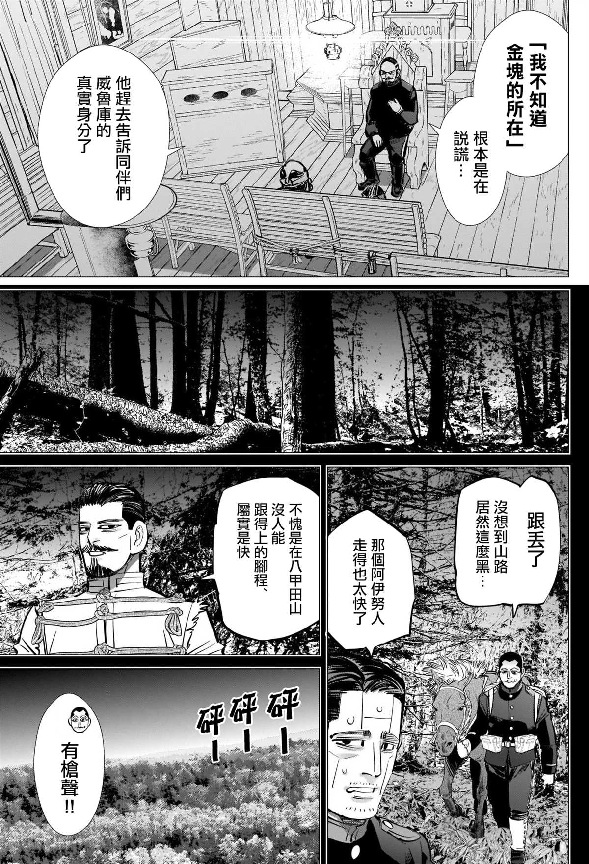 《黄金神威》漫画最新章节第268话 一支毒箭免费下拉式在线观看章节第【15】张图片