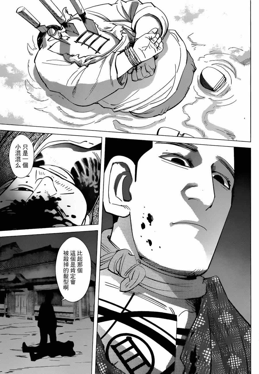 《黄金神威》漫画最新章节第37话免费下拉式在线观看章节第【16】张图片