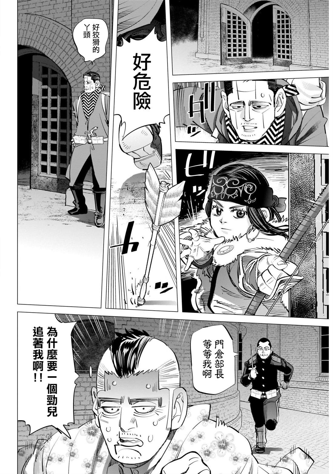 《黄金神威》漫画最新章节第253话 父亲的污名免费下拉式在线观看章节第【14】张图片